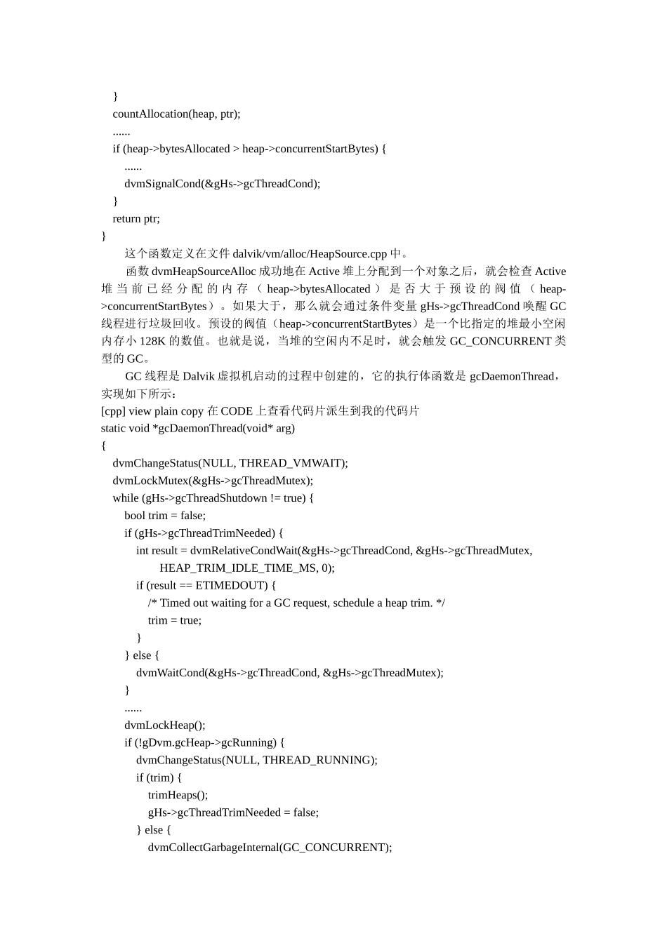 Dalvik虚拟机垃圾收集(GC)过程分析_第3页