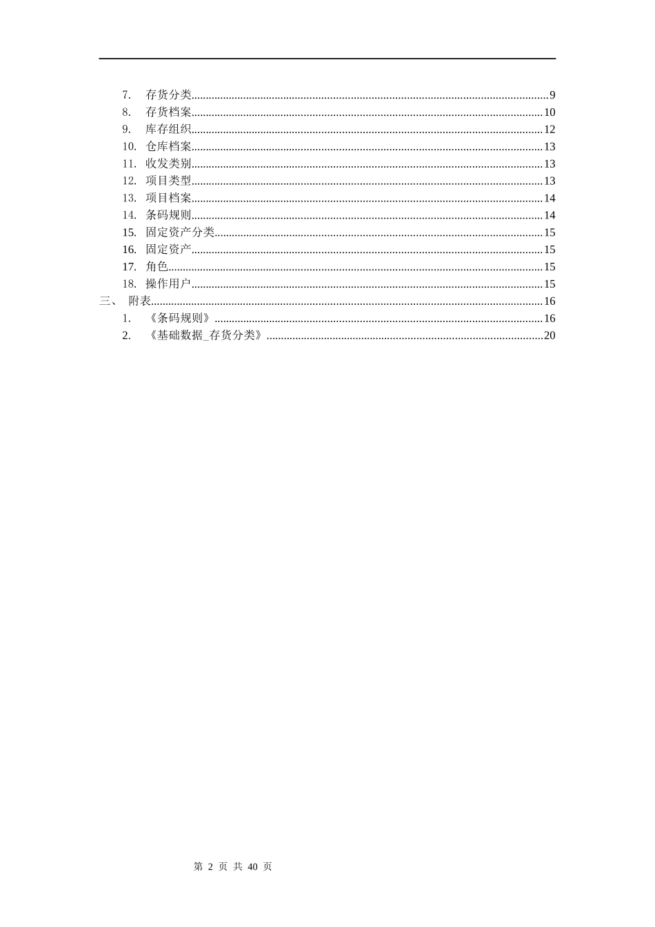 ERP客户基础数据编码方案培训资料_第2页