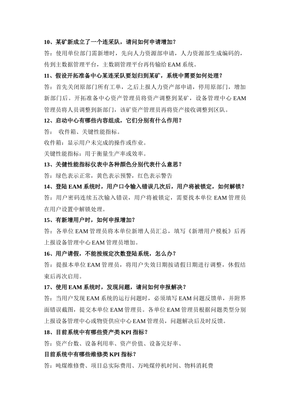 eam知识竞赛复习题_第2页