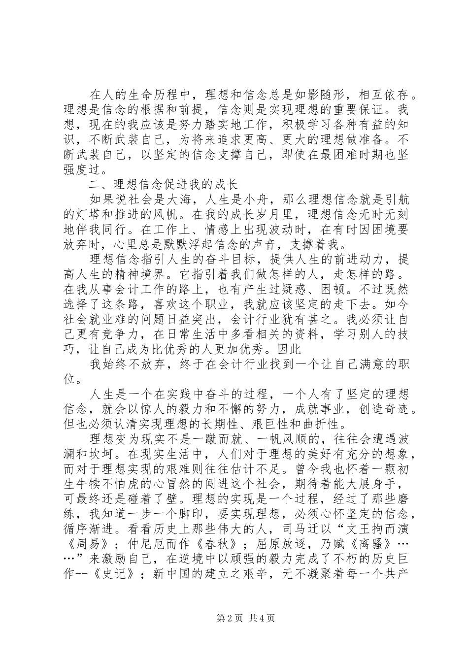 我的理想我的路(思修课演讲稿范文)_第2页