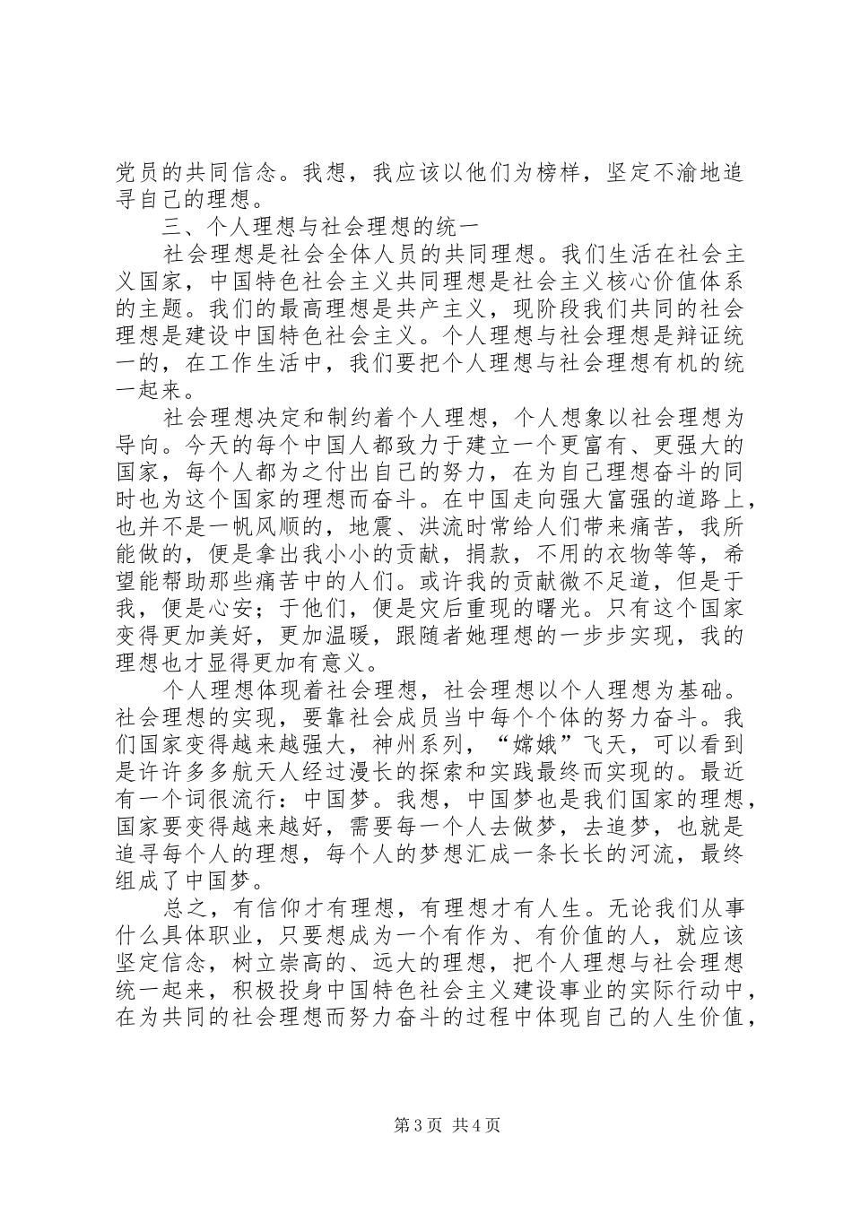 我的理想我的路(思修课演讲稿范文)_第3页