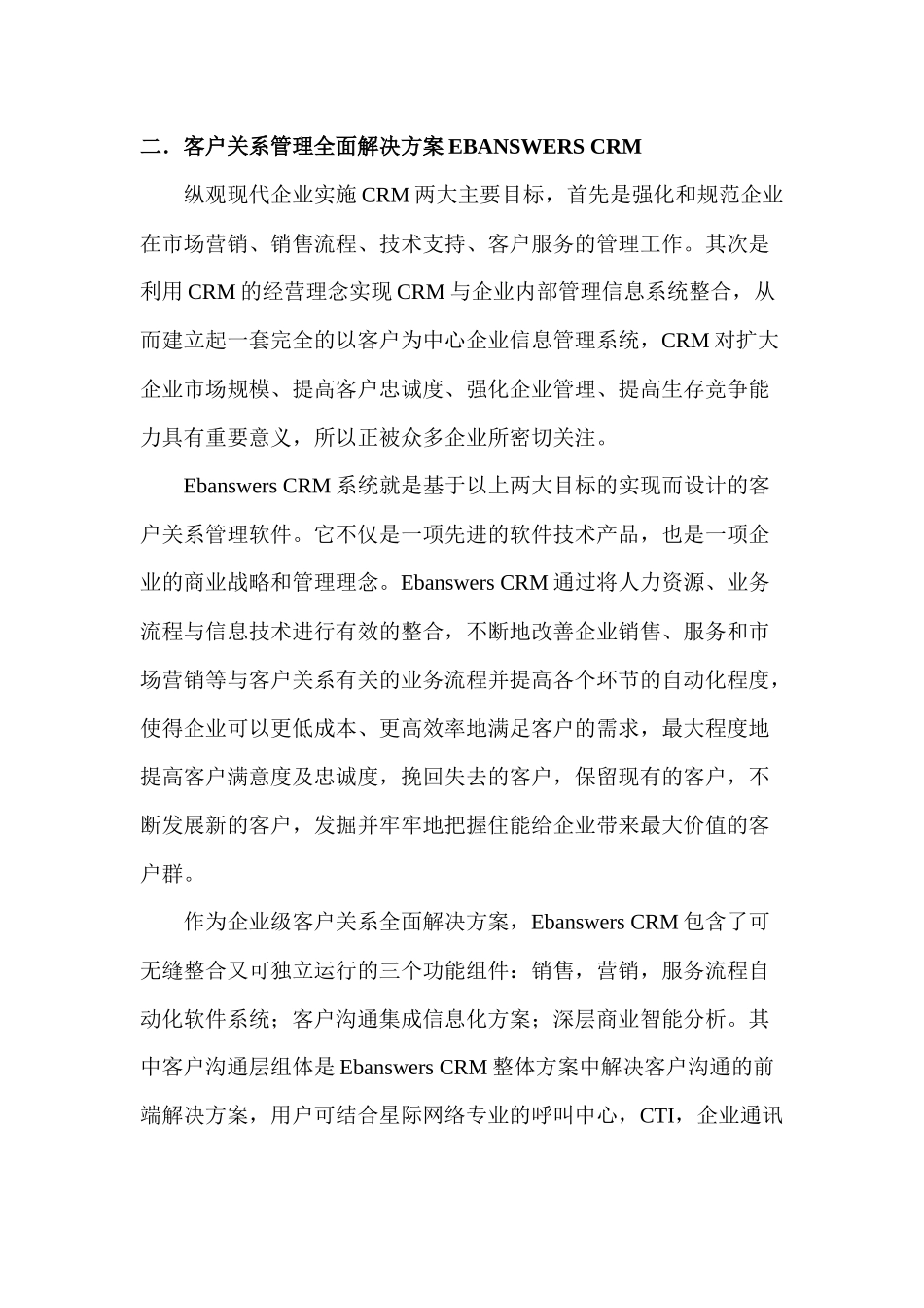 CRM全面实现呼叫中心的真正价值_第2页