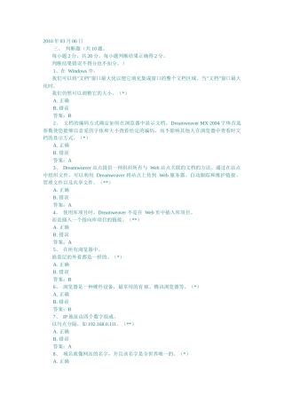 CIW Dreamweaver MX2004认证考试试题02