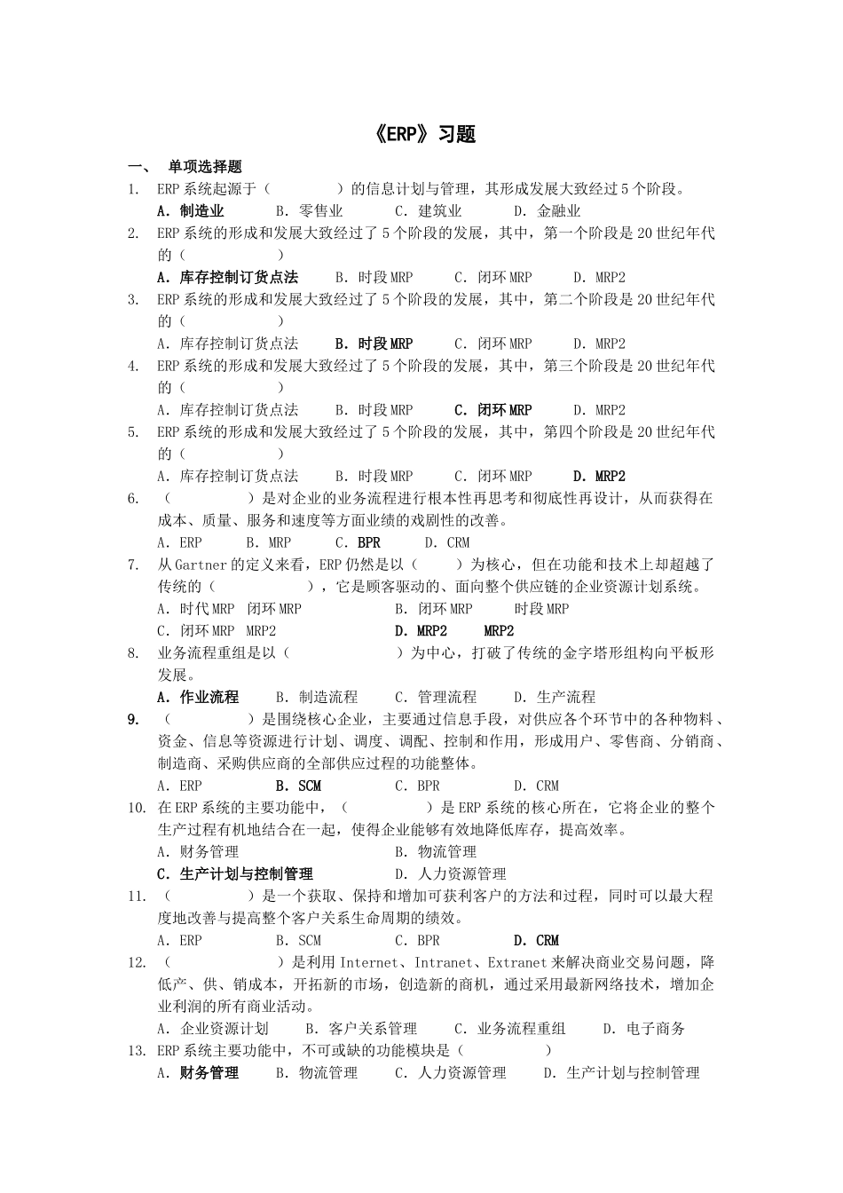 erp习题+答案XXXX_第1页