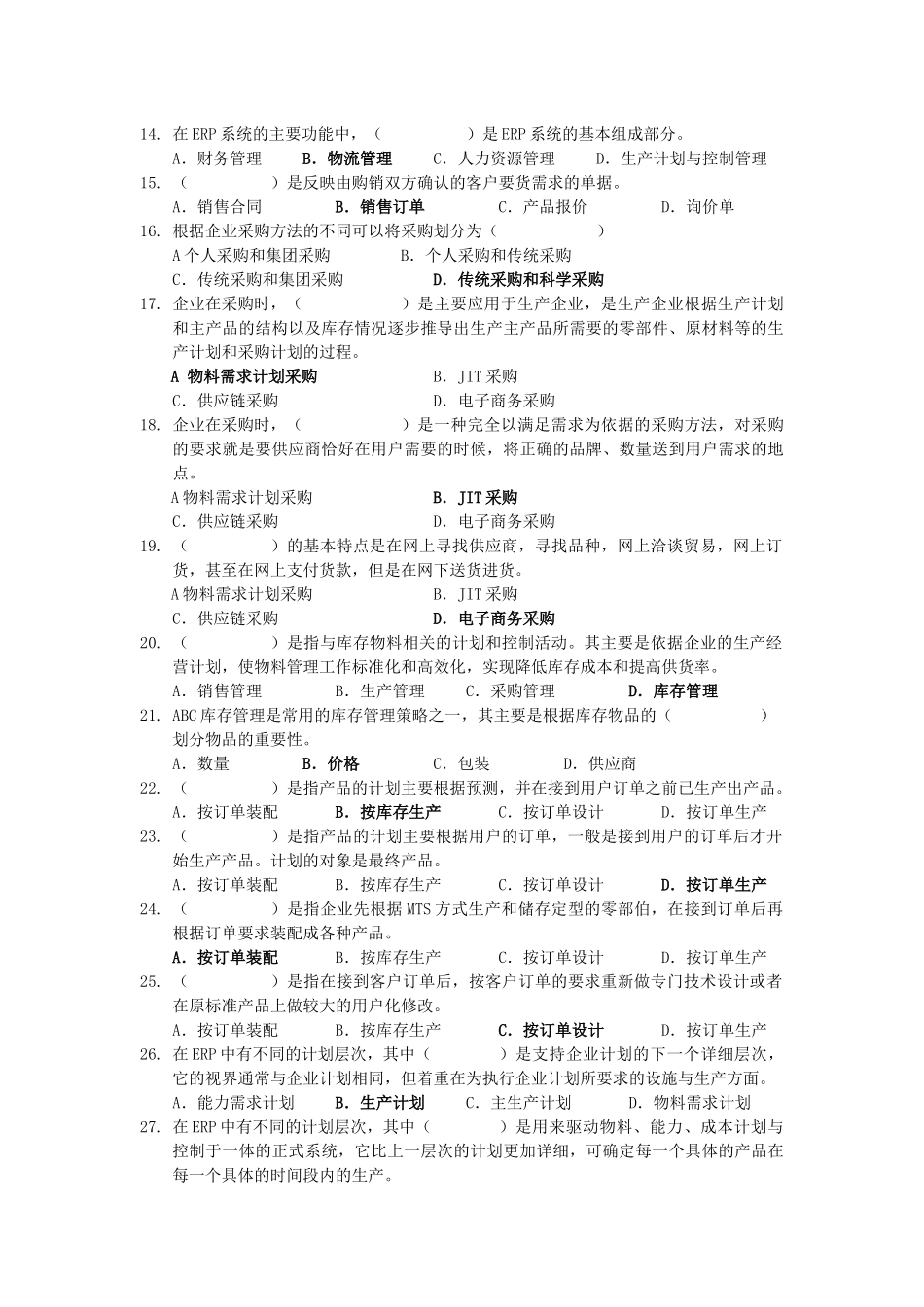 erp习题+答案XXXX_第2页