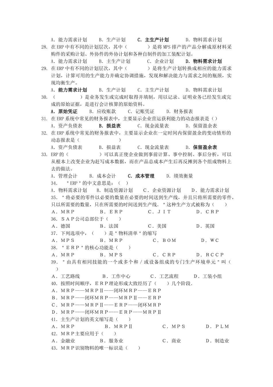 erp习题+答案XXXX_第3页