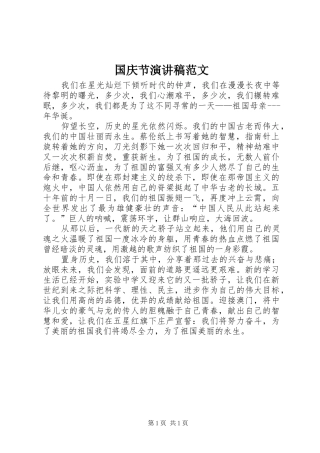 国庆节演讲稿