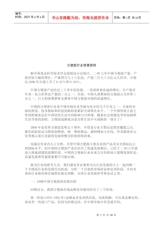 康师傅方便面广告策划方案探析