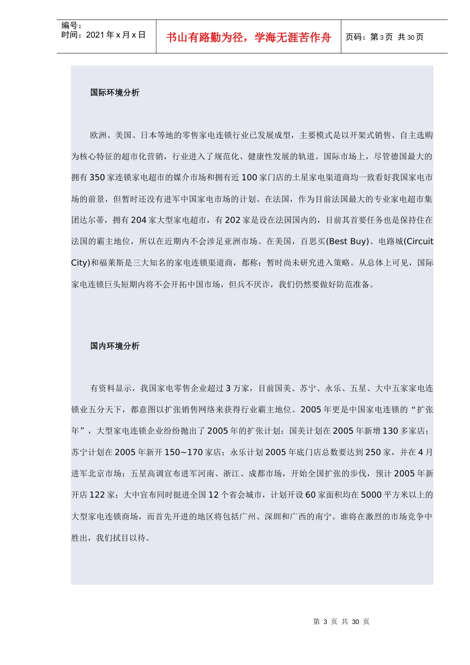 广西桂林市国美电器圣诞狂欢促销活动策划案(DOC 32页)(1)_第3页