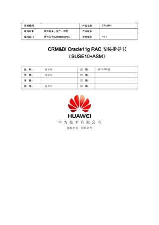CRM_BIOracle11gRAC安装指导书(ATAESUSE10_ASM)V15