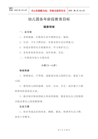 幼儿园各年龄段教育目标