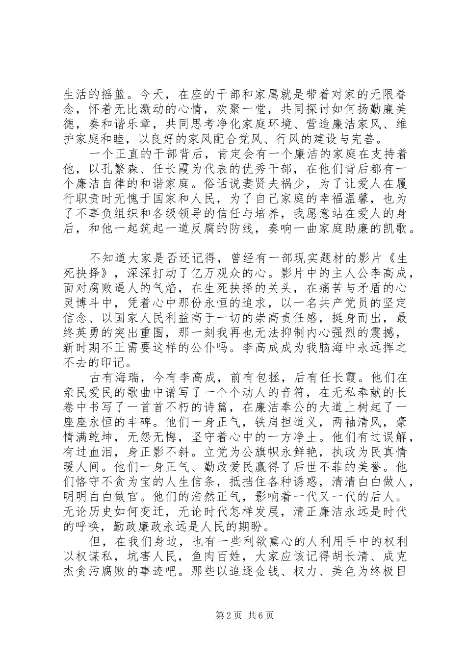 反腐倡廉演讲_第2页