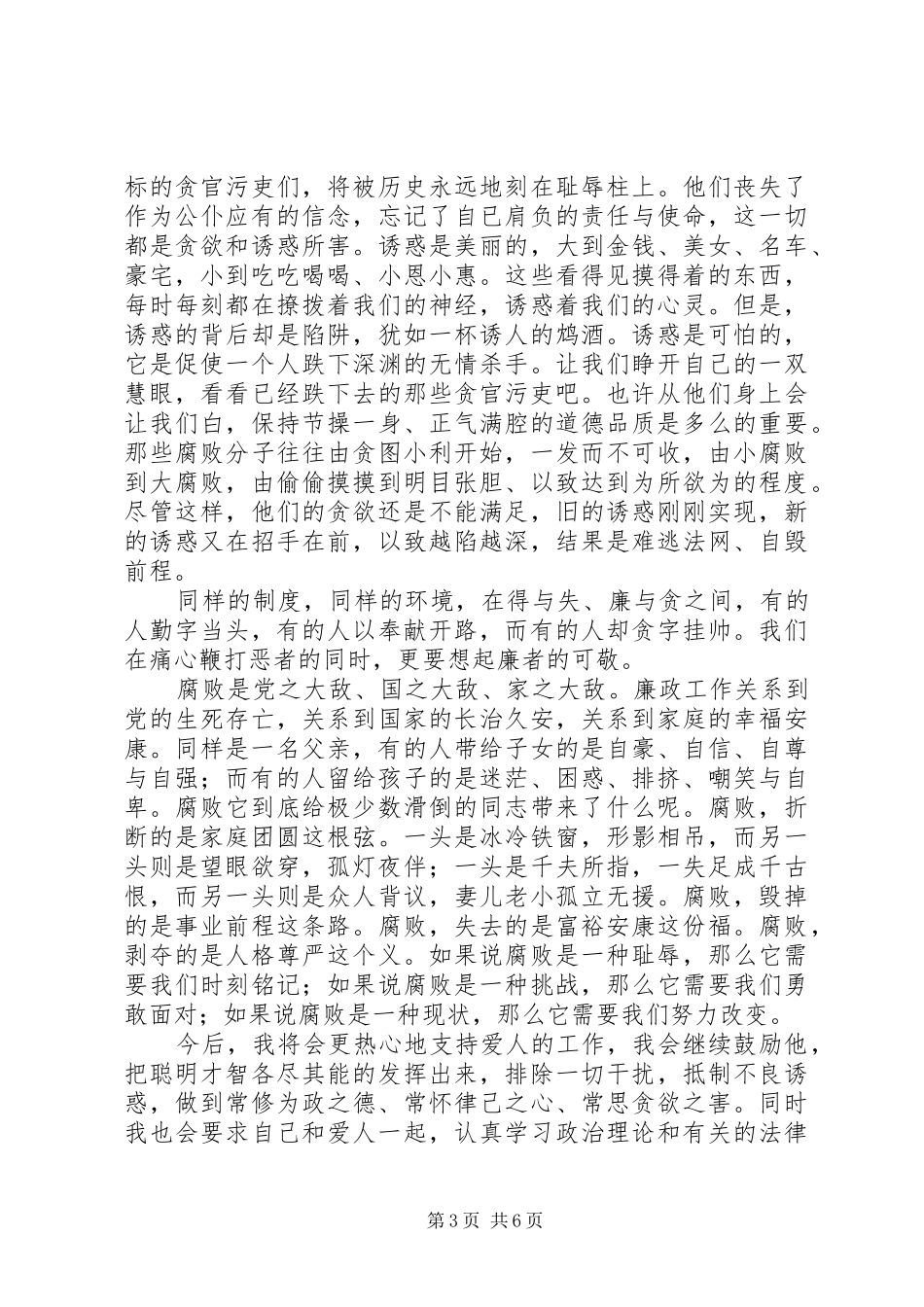 反腐倡廉演讲_第3页