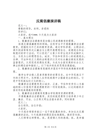 反腐倡廉演讲