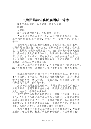 民族团结演讲稿范文民族团结一家亲