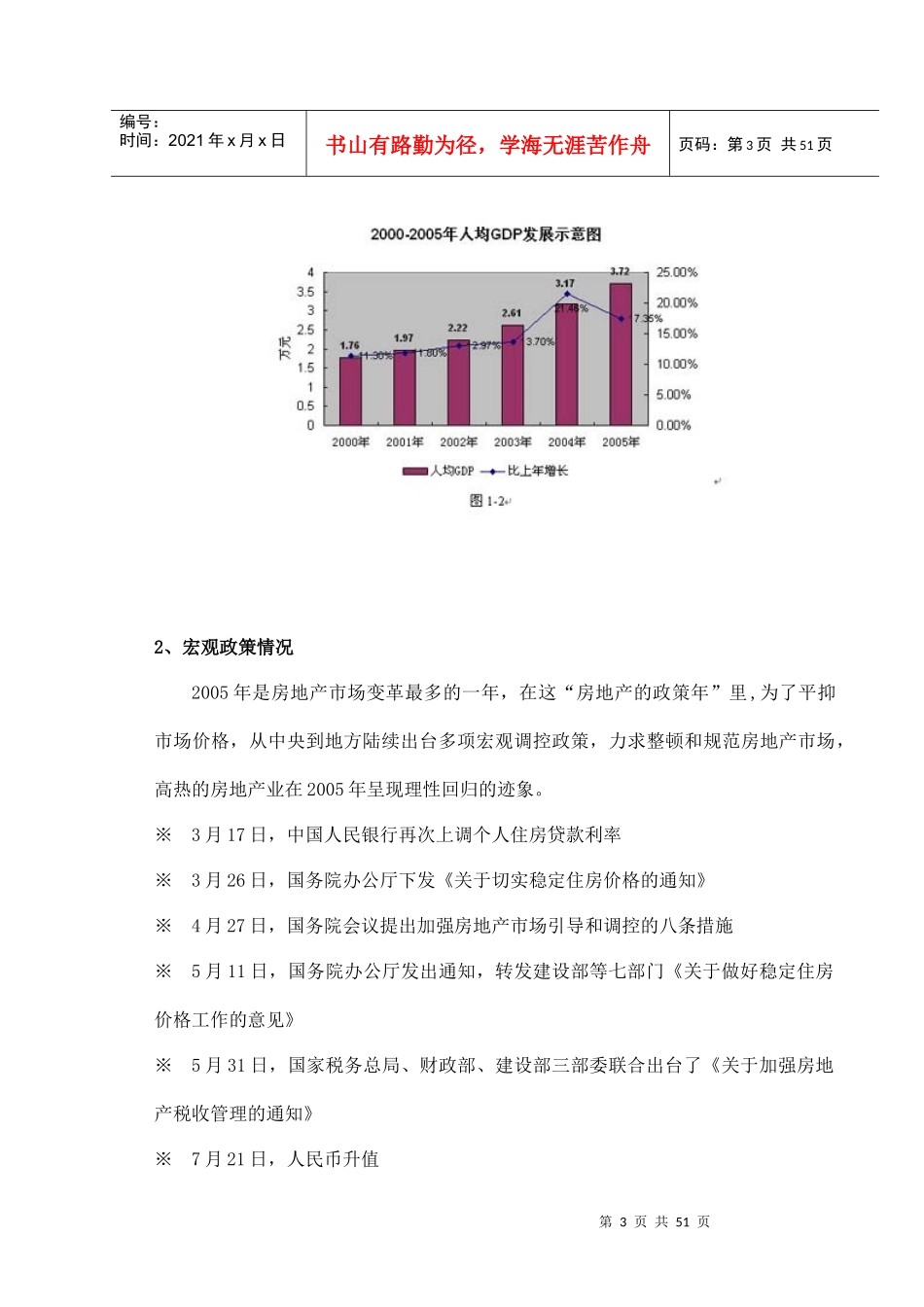常州市孟河镇项目可行性研究分析_第3页