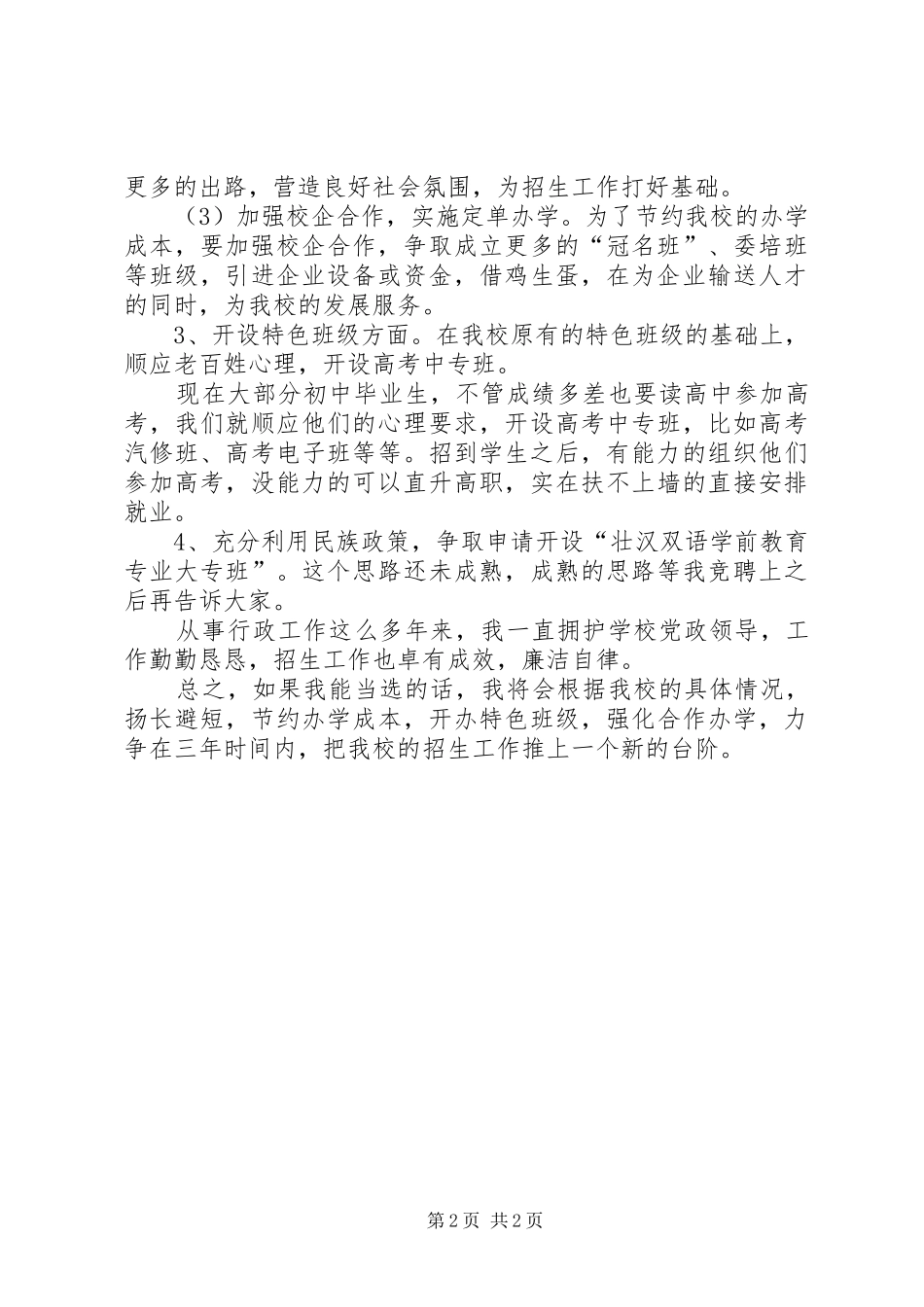 中层竞聘演讲范文_第2页