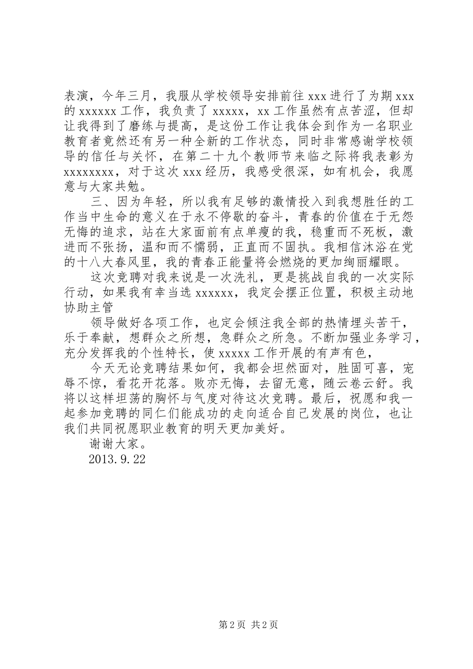 学校中层领导竞聘演讲稿范文_第2页