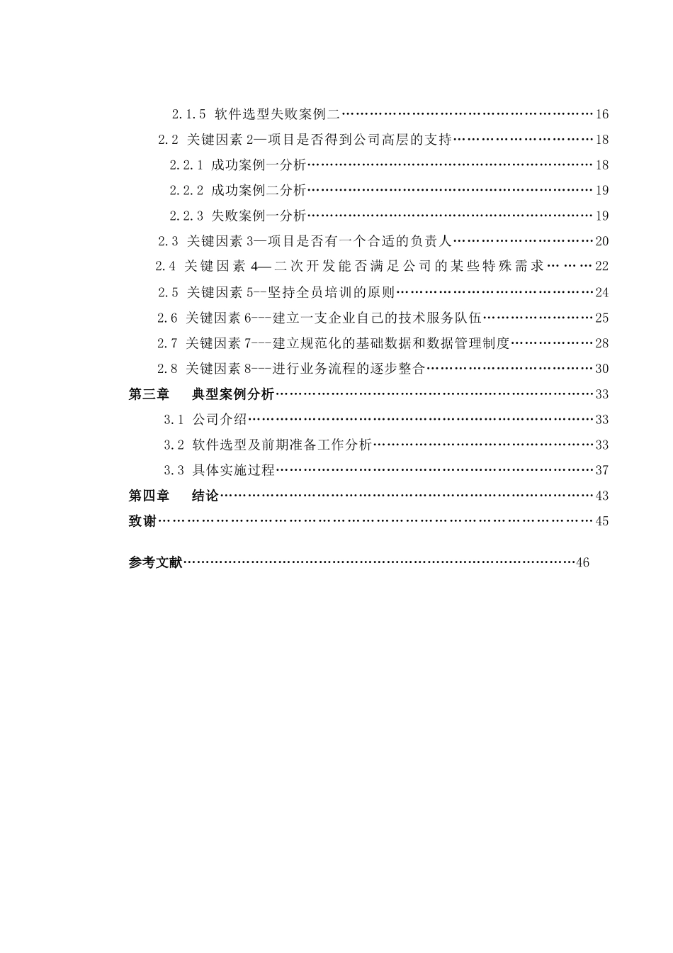 ERP实施的关键因素分析_第3页