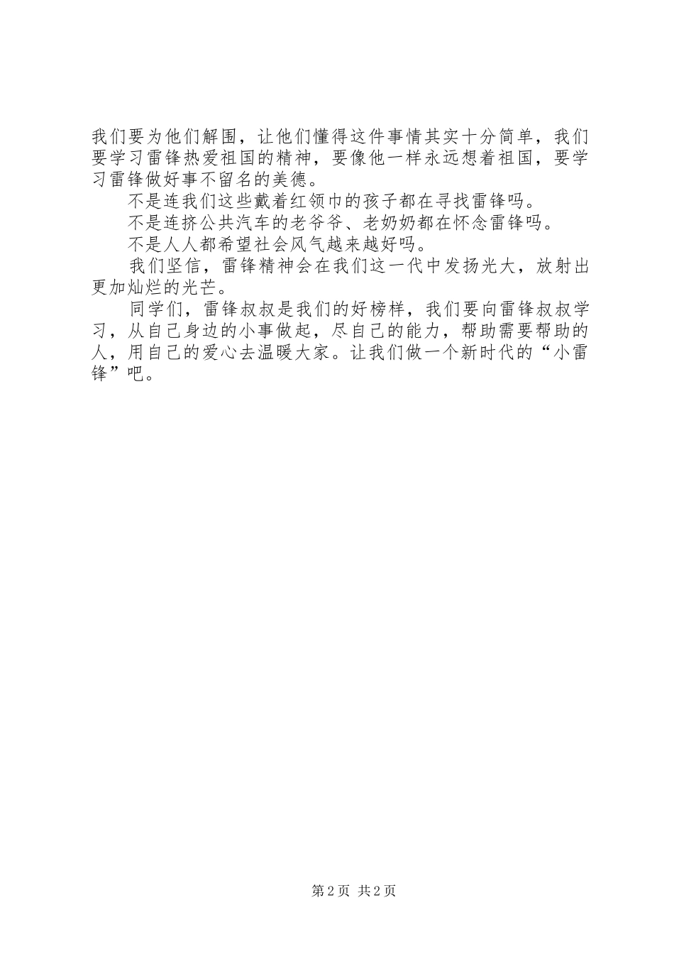 演讲稿范文《爱做好事的雷锋叔叔》_第2页