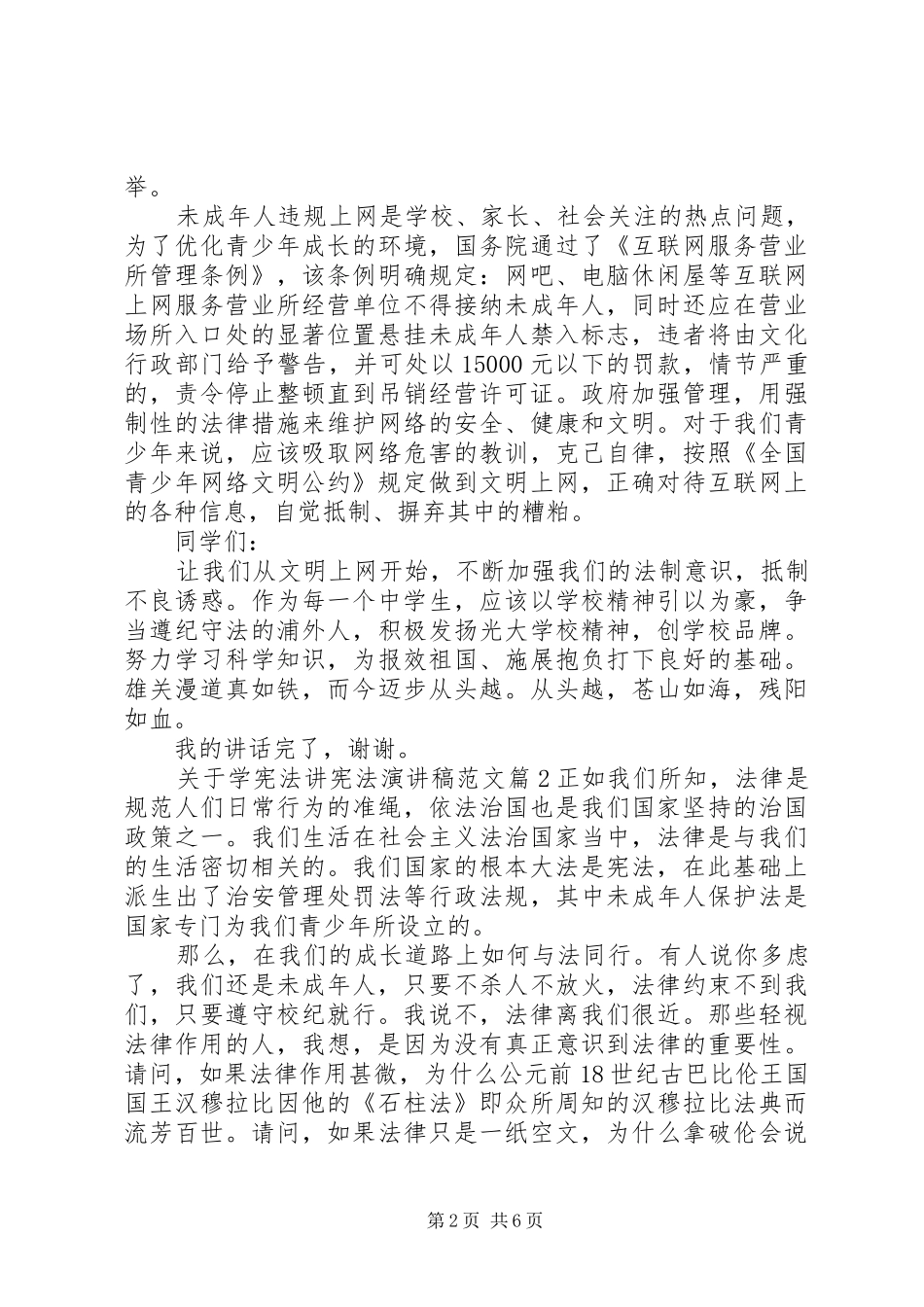 关于学宪法讲宪法演讲稿_第2页