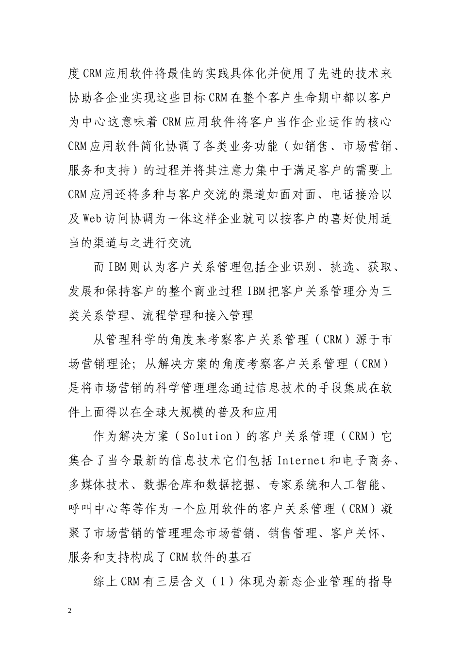 crm在中国商业银行领域的应用_第2页