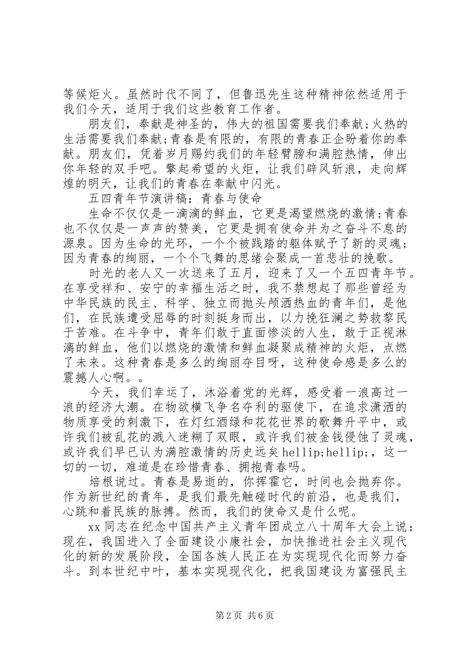 五四青年节演讲稿经典范文_第2页