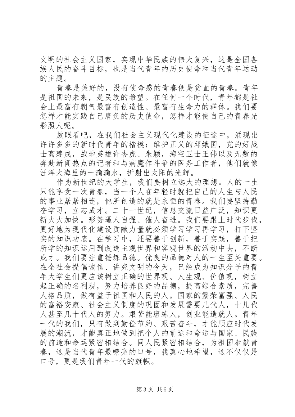 五四青年节演讲稿经典范文_第3页