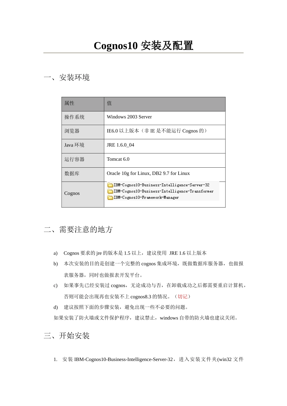 Cognos10BIServer在Window上安装IISDB2_第1页
