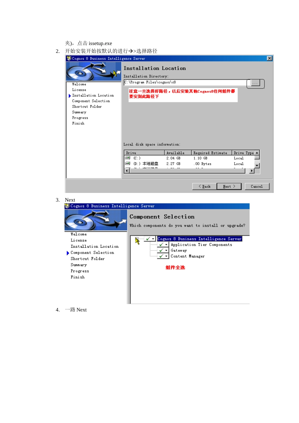 Cognos10BIServer在Window上安装IISDB2_第2页