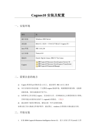 Cognos10BIServer在Window上安装IISDB2