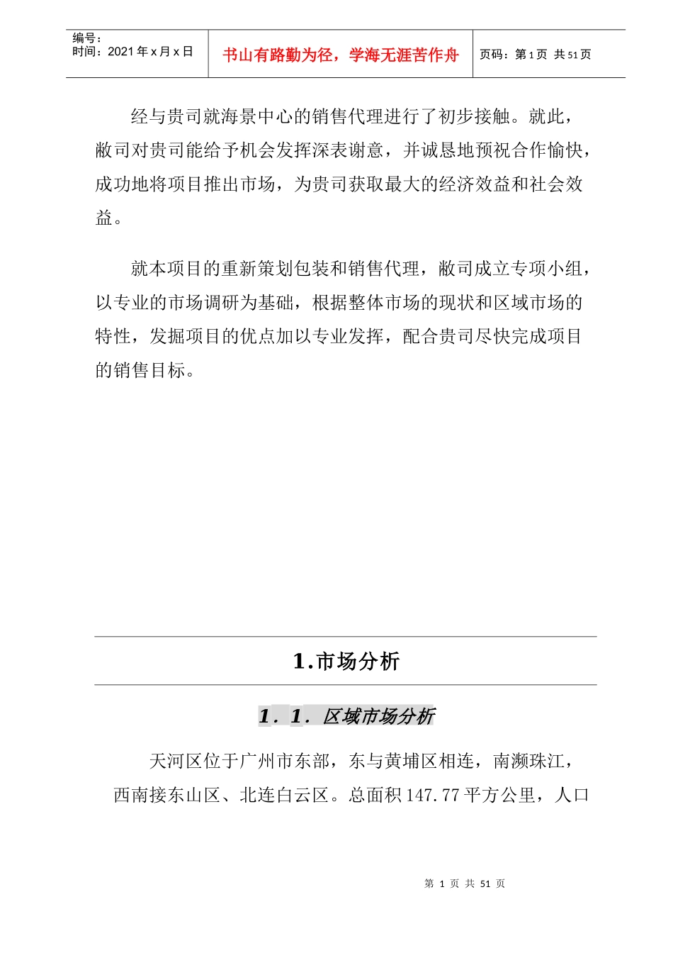 广州海景策划书_第2页