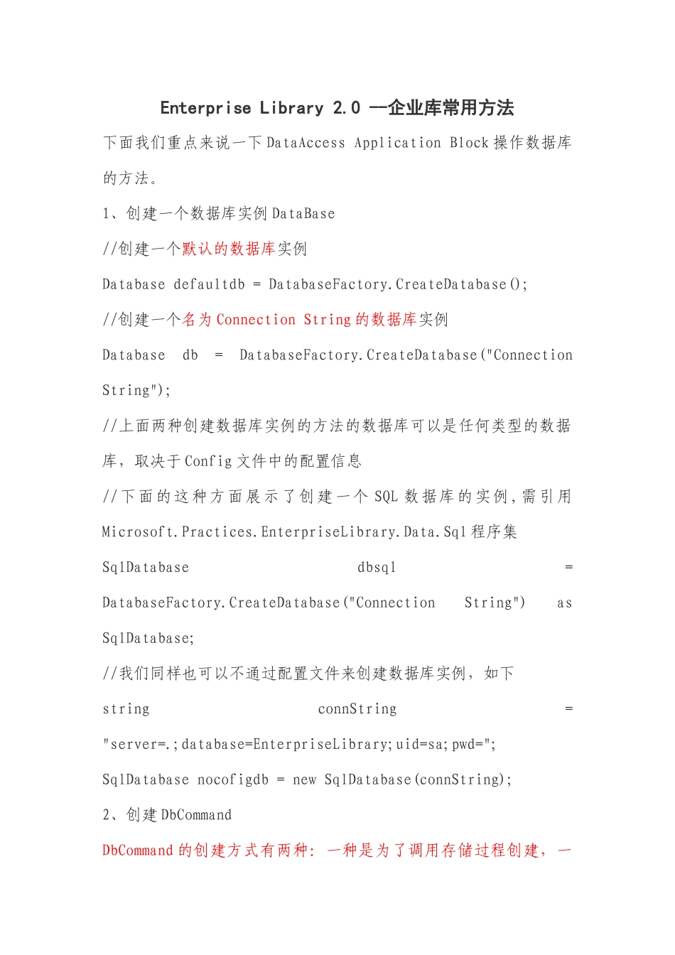 Enterprise-Library20--企业库常用方法_第1页