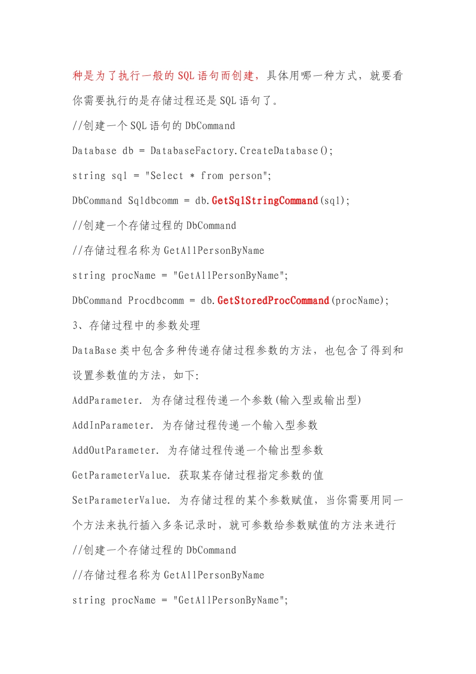 Enterprise-Library20--企业库常用方法_第2页