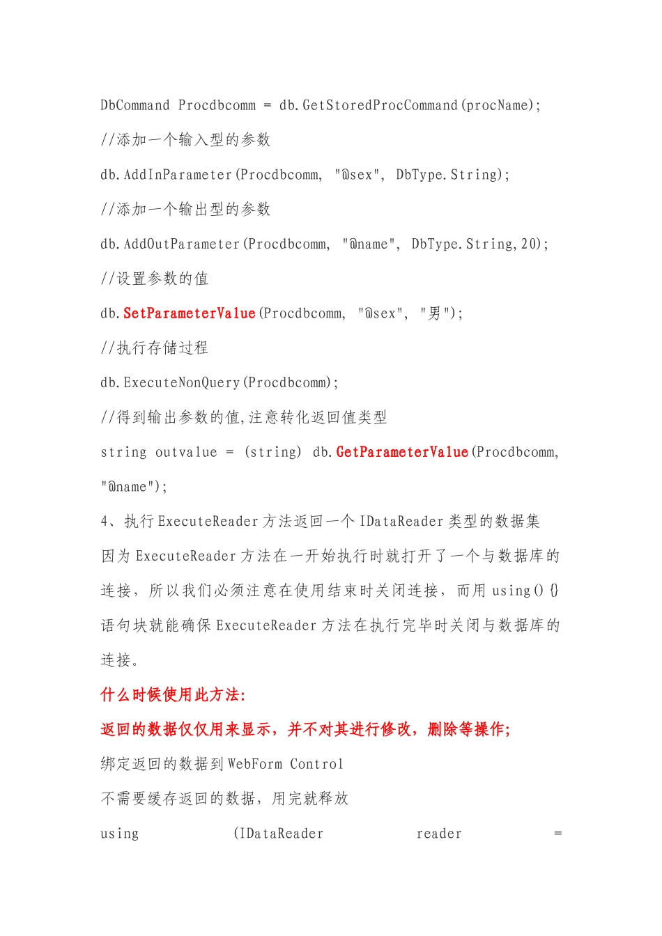 Enterprise-Library20--企业库常用方法_第3页