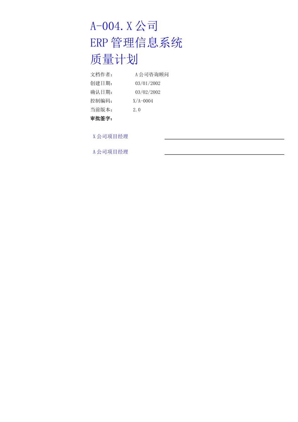 ERP管理信息系统之质量计划_第1页