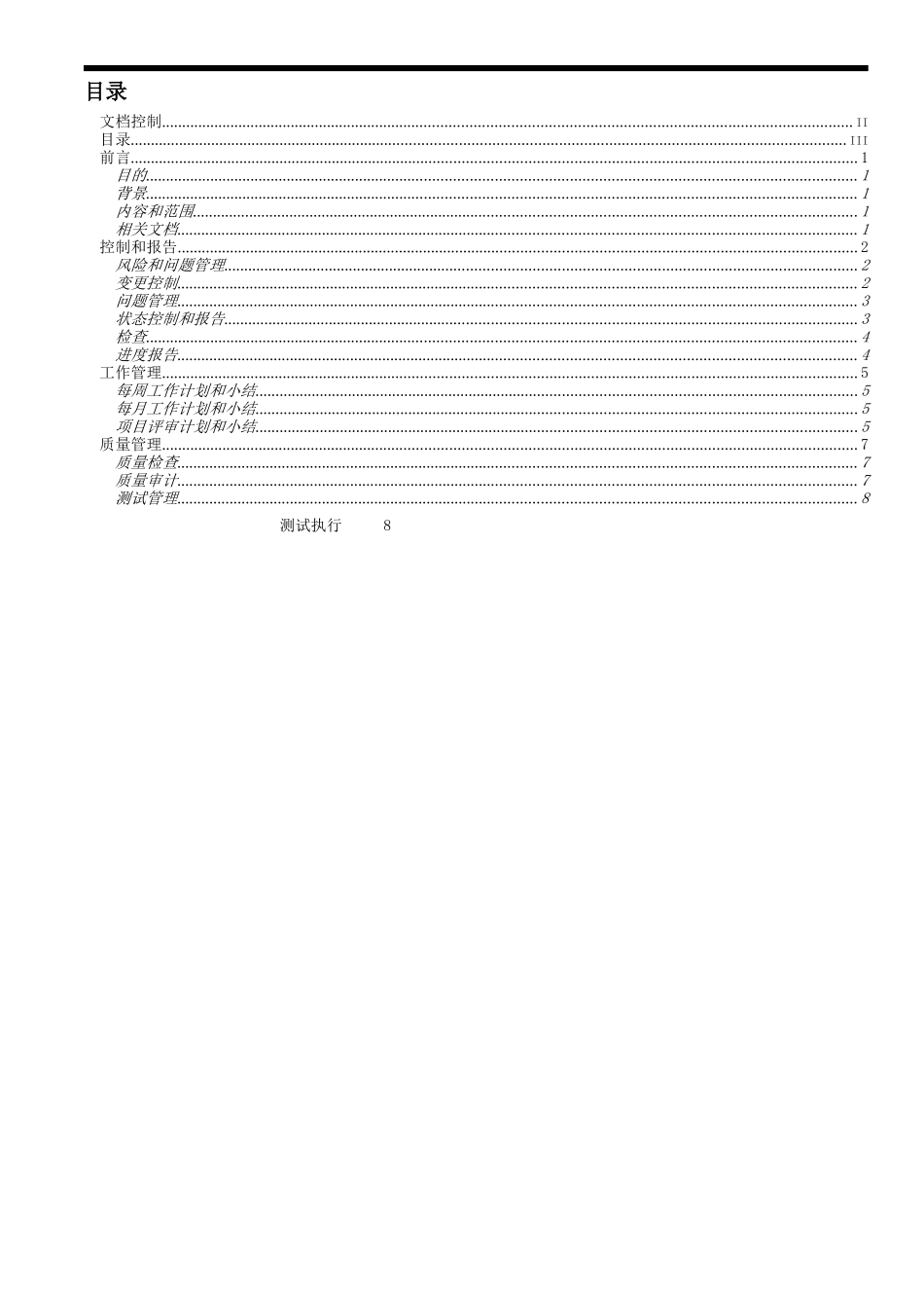 ERP管理信息系统之质量计划_第3页