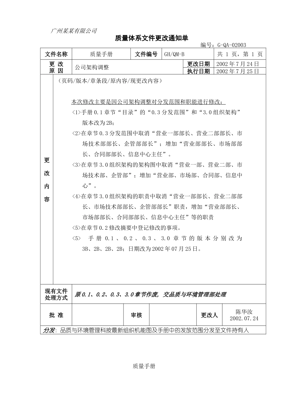 广州某电梯制造企业质量手册_第2页