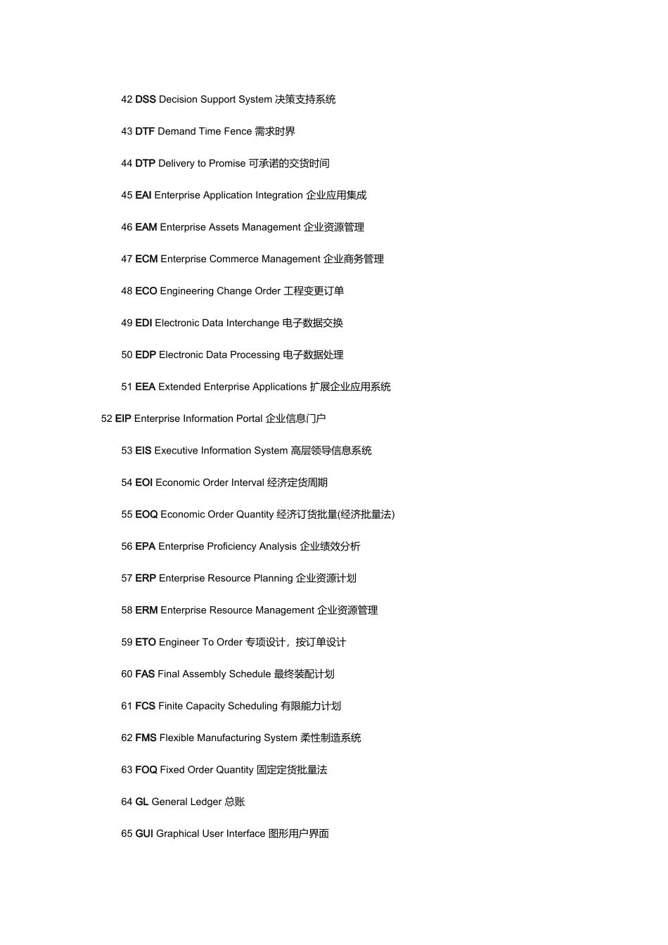 ERP专业词汇大放送_第3页