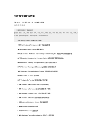 ERP专业词汇大放送