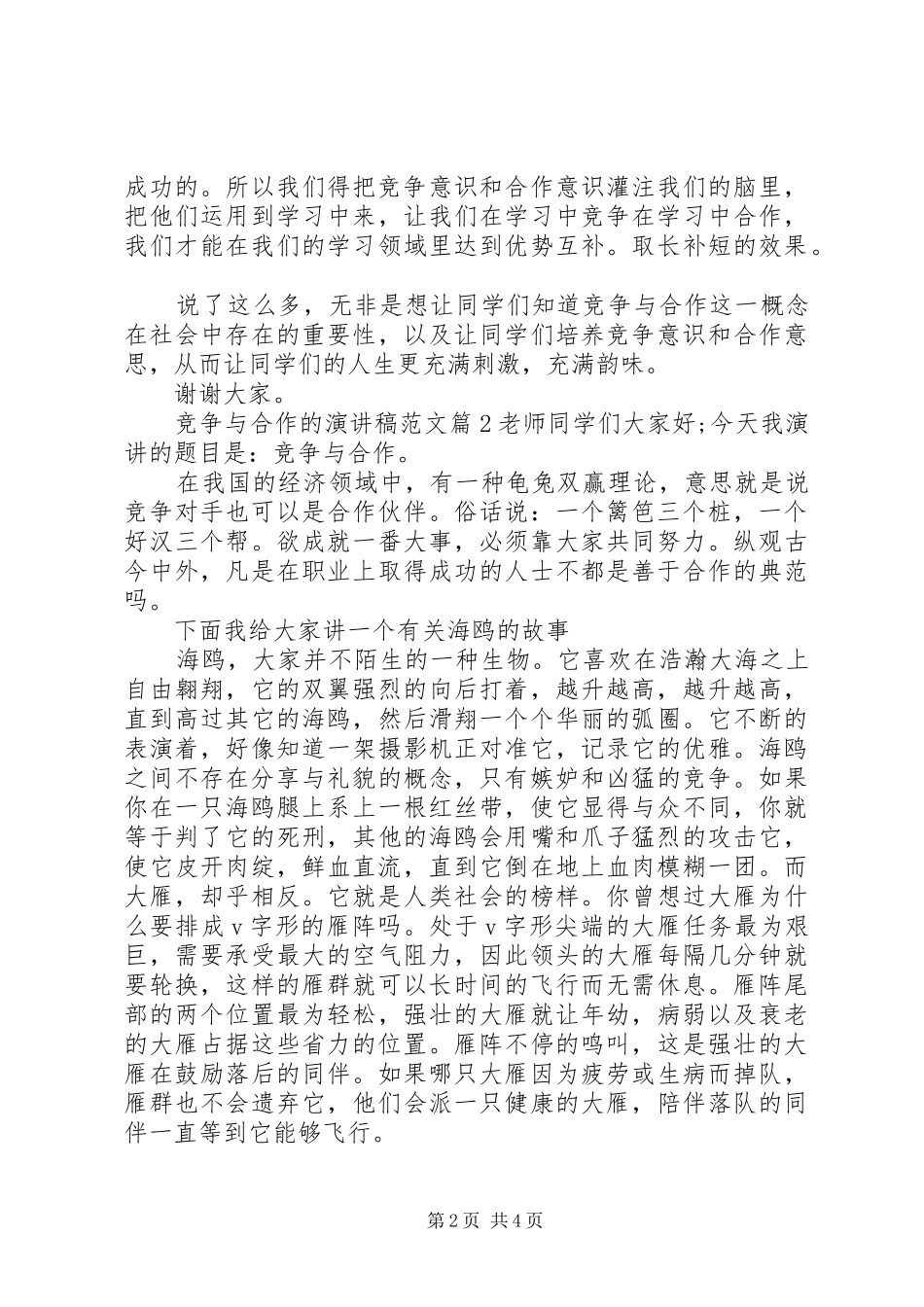 竞争与合作的演讲稿_第2页