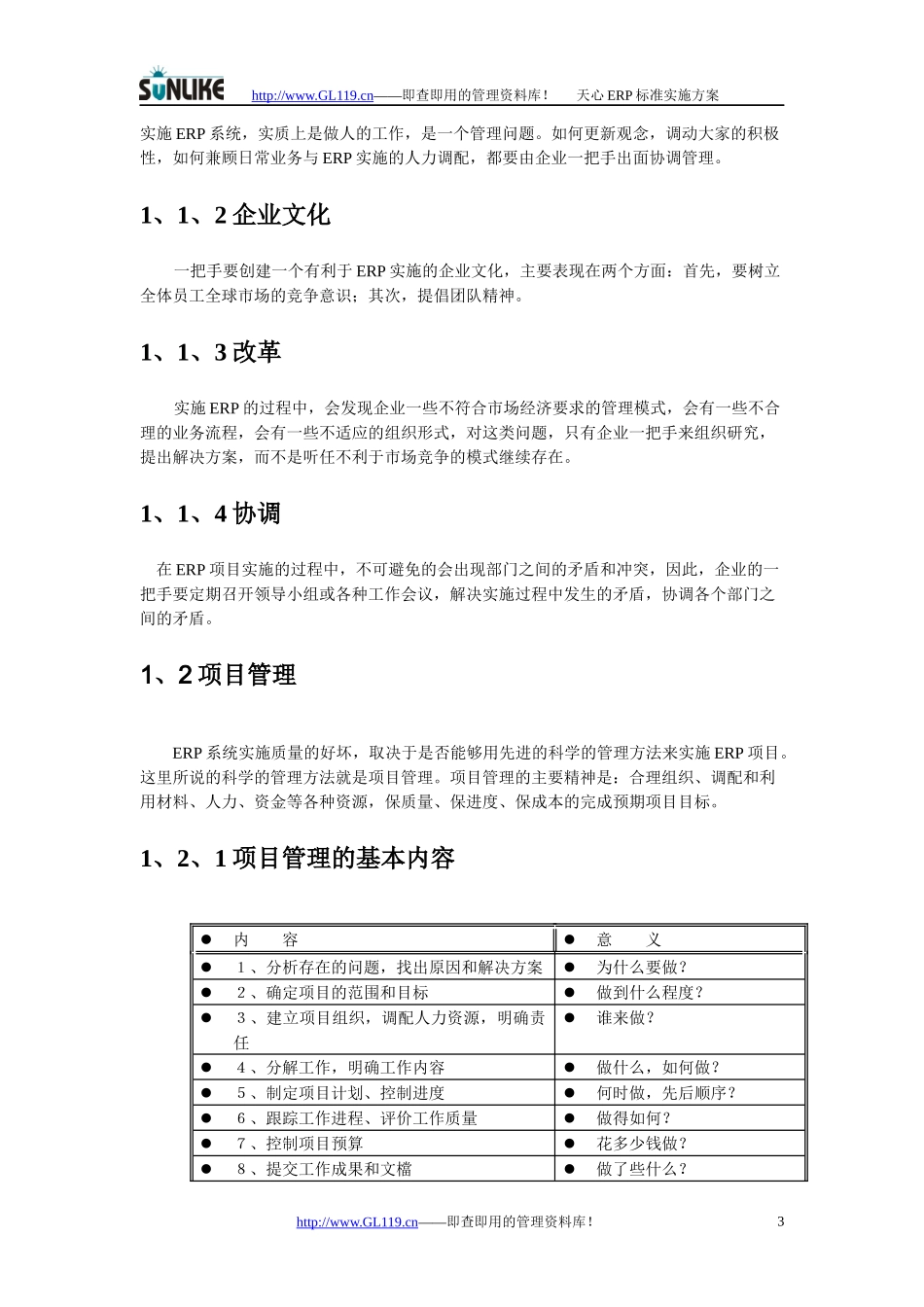 ERP标准实施方案_第3页