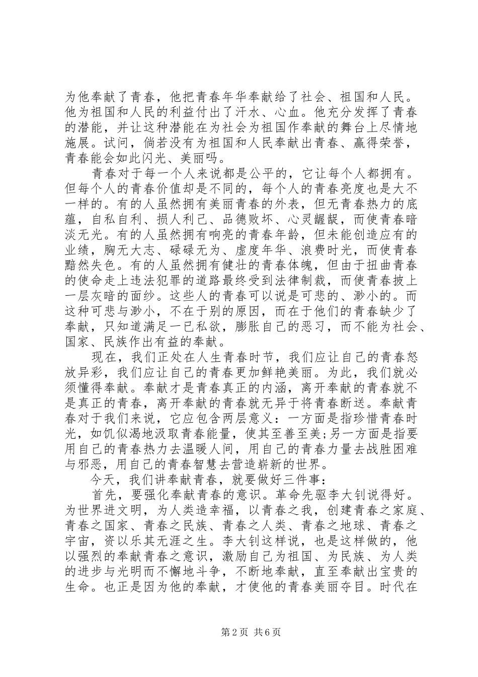 青春奉献演讲稿_第2页