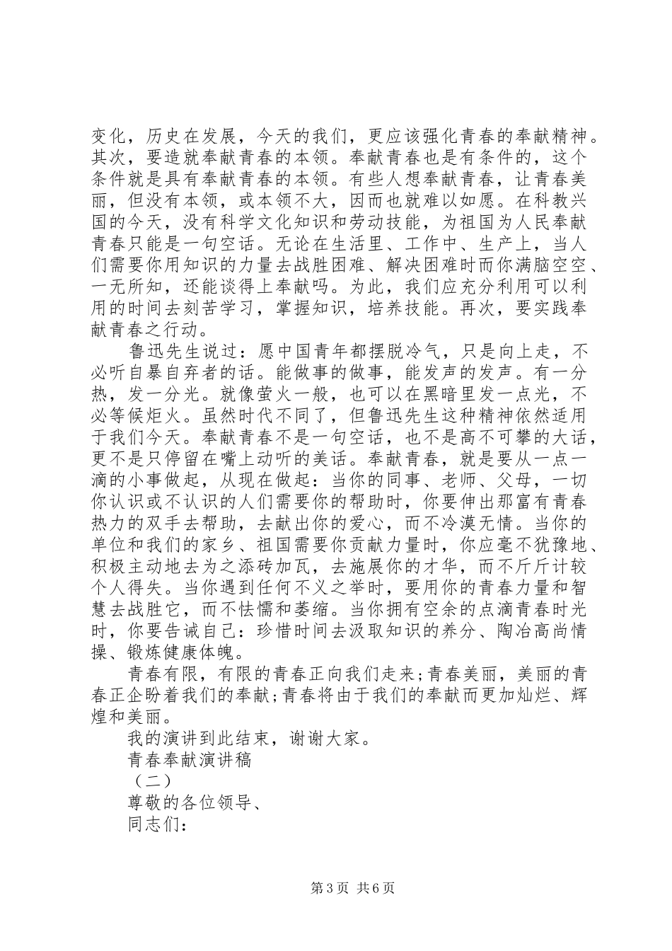 青春奉献演讲稿_第3页