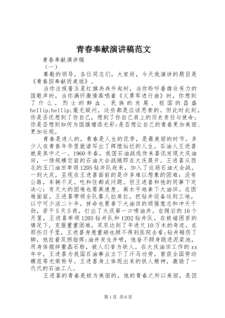 青春奉献演讲稿