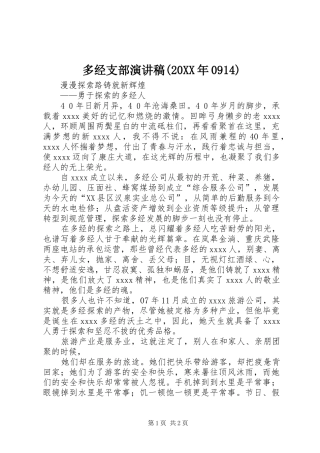 多经支部演讲稿(20XX年0914)