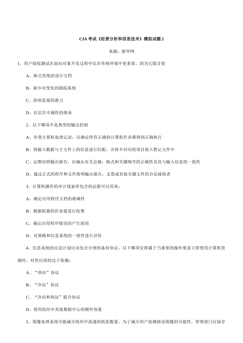 CIA考试《经营分析和信息技术》模拟试题2_第1页