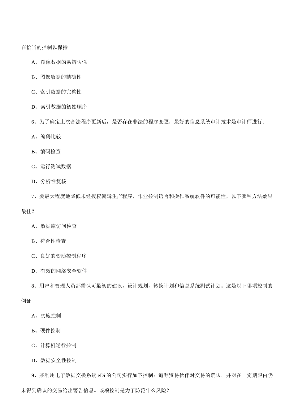 CIA考试《经营分析和信息技术》模拟试题2_第2页