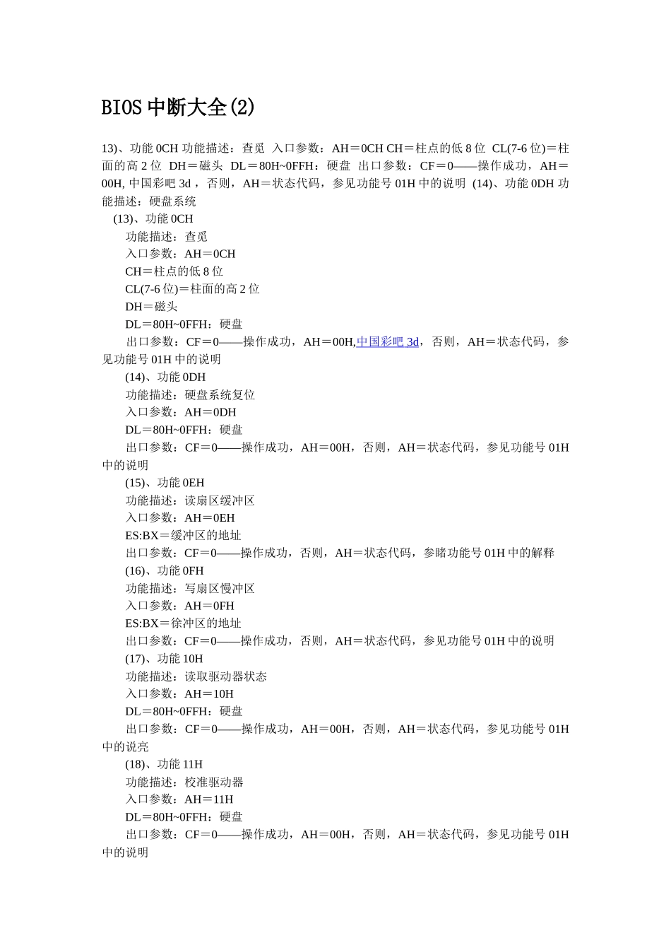 BIOS中断大全_第1页