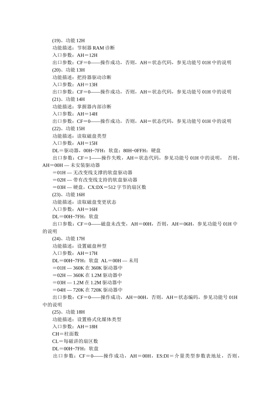 BIOS中断大全_第2页